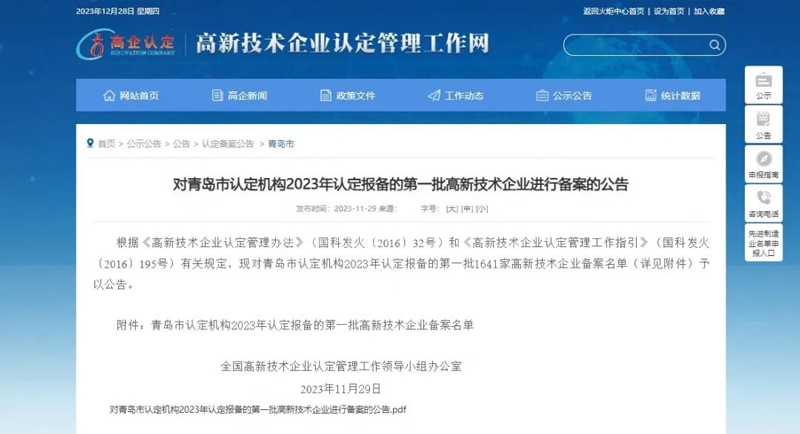 喜报!通宝TB888生物(青岛)有限公司通过高新技术企业认定